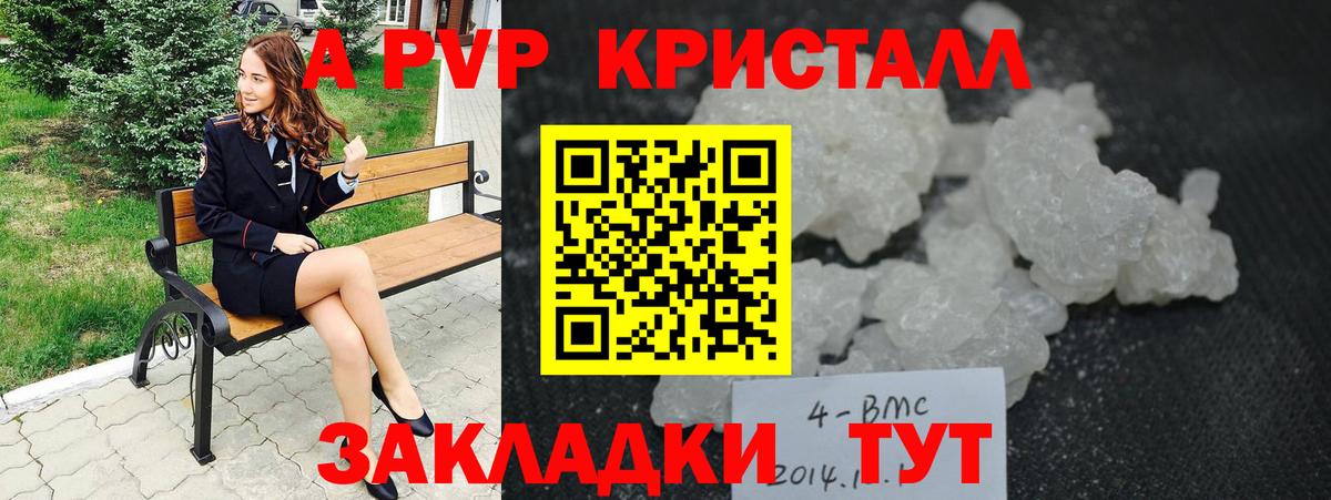 A-PVP Соль  Вход с VPN  Alfa_PVP кристаллы  Alfa_PVP VHQ  A PVP  Рузаевка 
