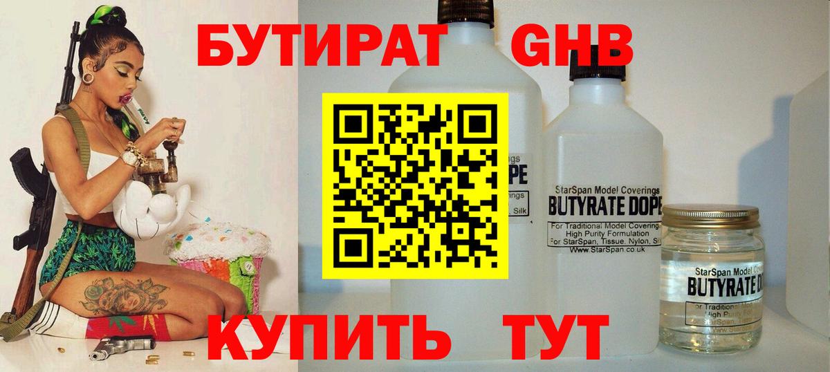 БУТИРАТ Butirat Рузаевка
