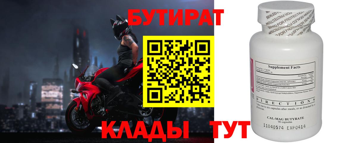БУТИРАТ BDO  Вход с VPN  Бутират  Рузаевка 