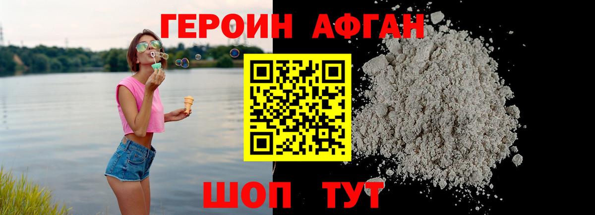 Героин афганец  Героин  Рузаевка  Вход с VPN 