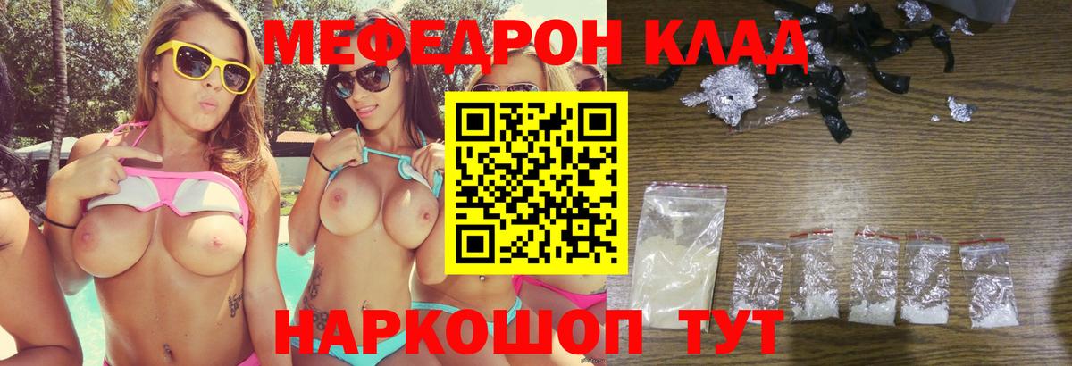 Рузаевка  МЯУ-МЯУ  Вход с VPN  МЕФ mephedrone 