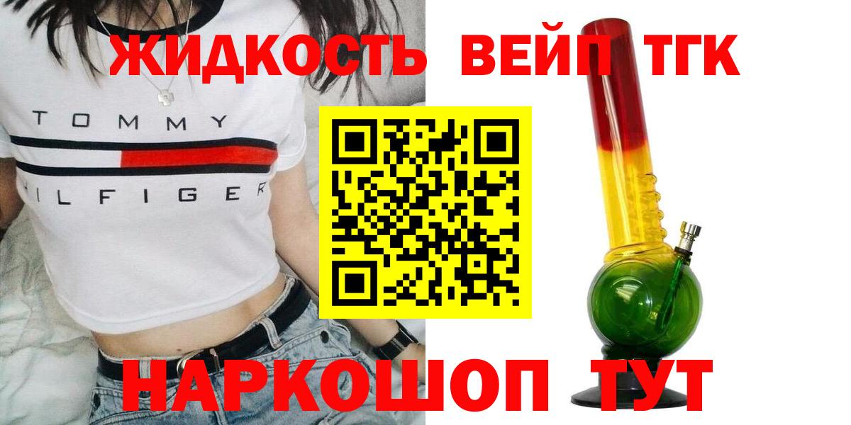 Дистиллят ТГК вейп  Дистиллят ТГК гашишное масло  где купить наркоту  Рузаевка  Вход с VPN 